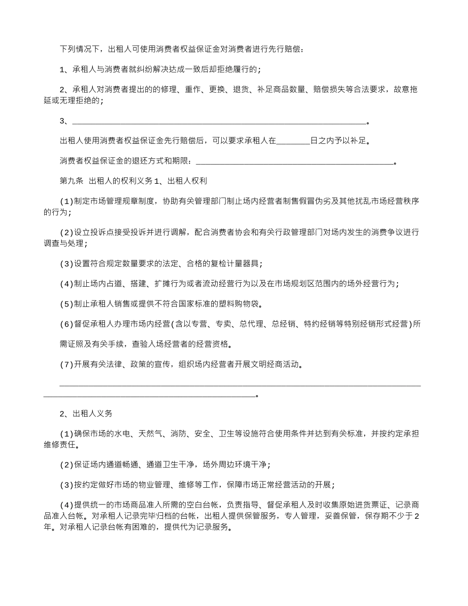 市场门面的租赁合同_第2页