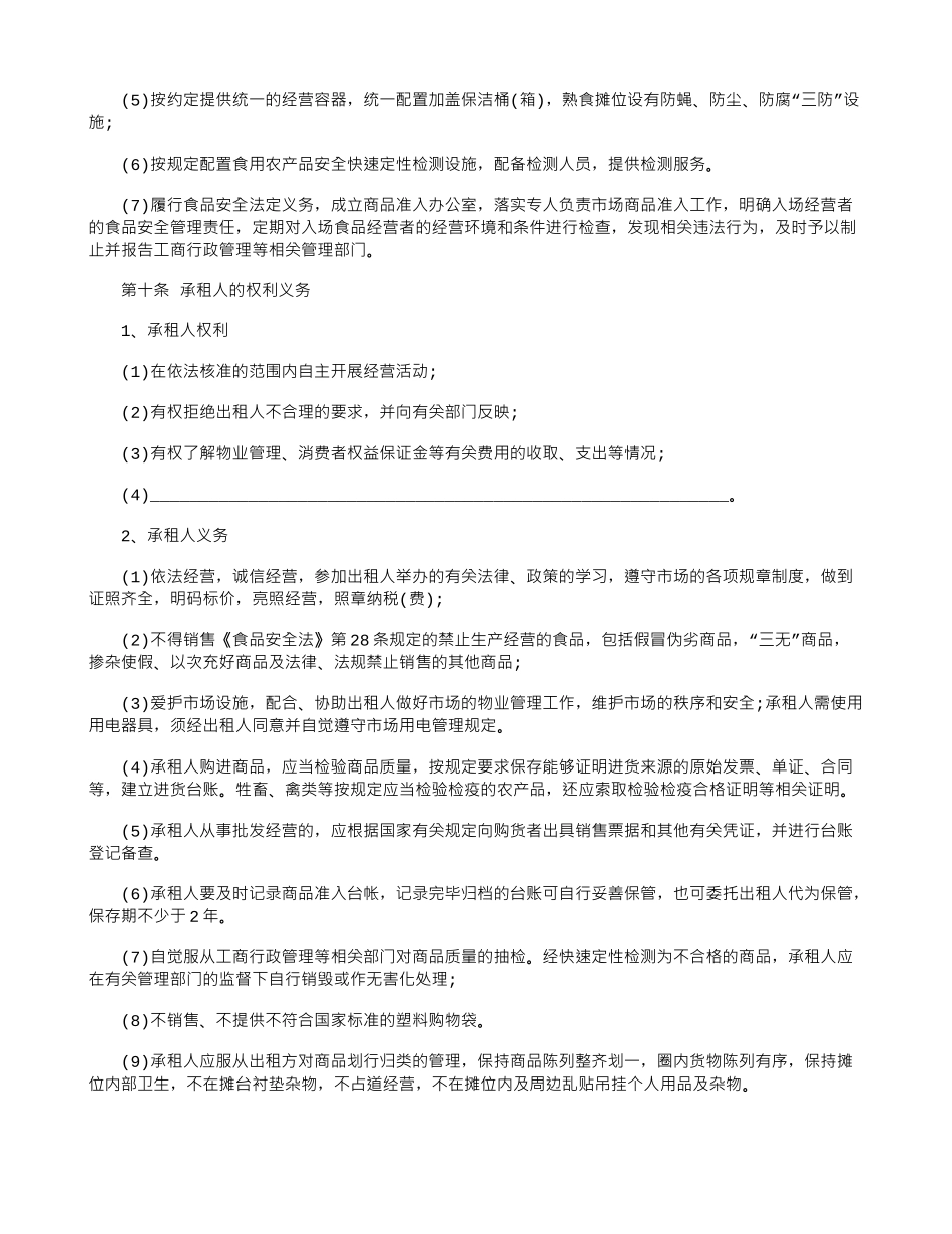 市场门面的租赁合同_第3页