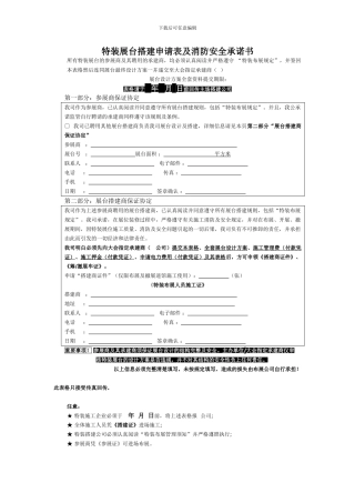 布展公司协议书