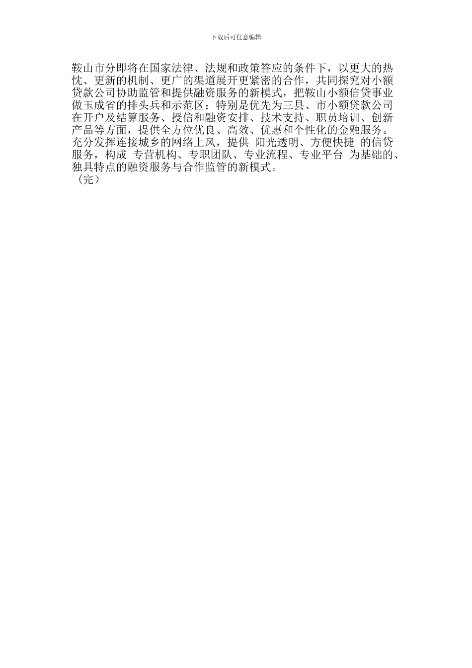 市金融办主任在与银行签署合作协议仪式上的讲话_第2页