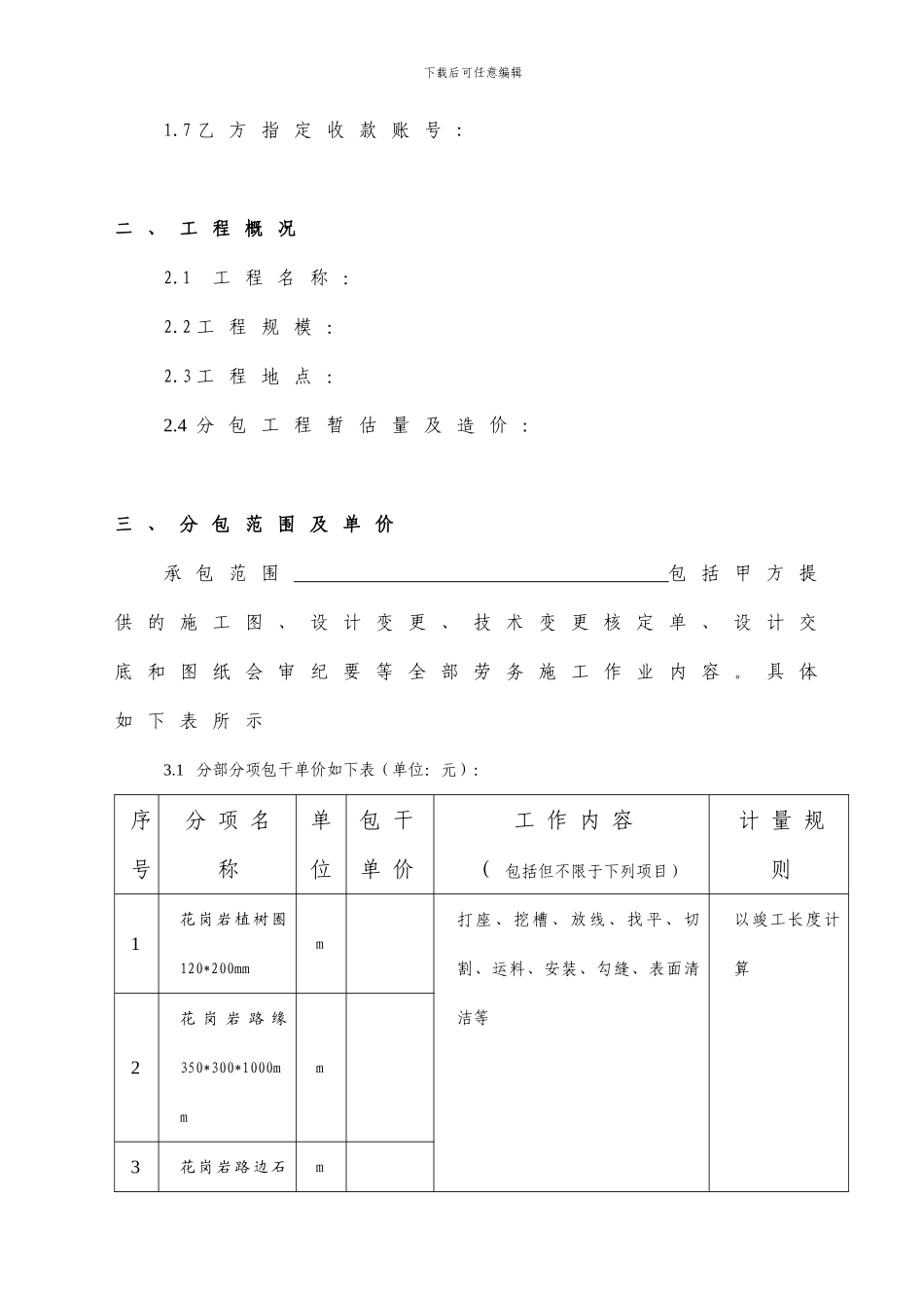 市政工程劳务分包合同_第2页