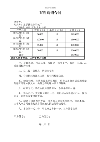 布料购销合同