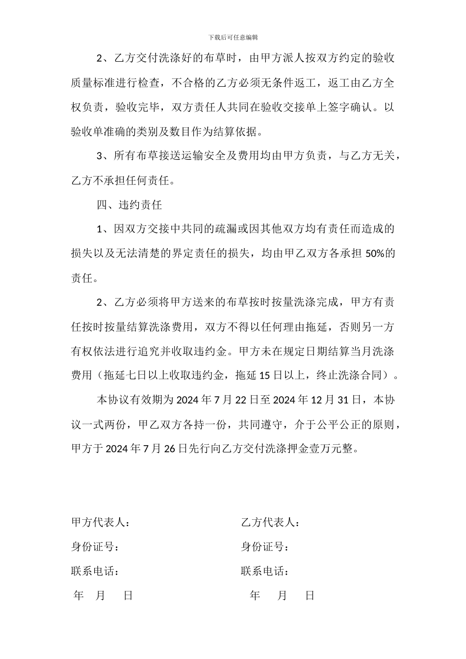布草洗涤承包合同_第2页