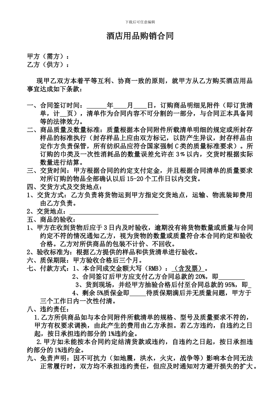 布草购销合同4.21_第1页