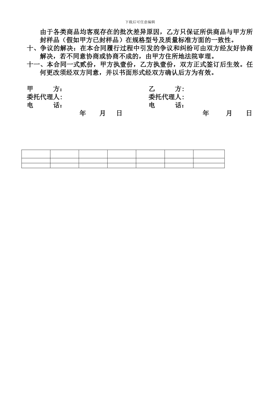 布草购销合同4.21_第2页