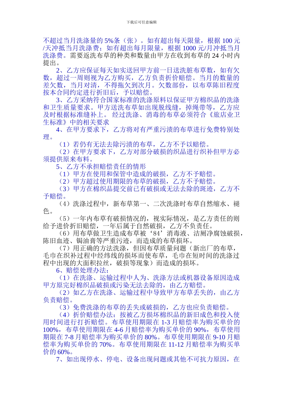 布草洗涤合同参考文本_第2页