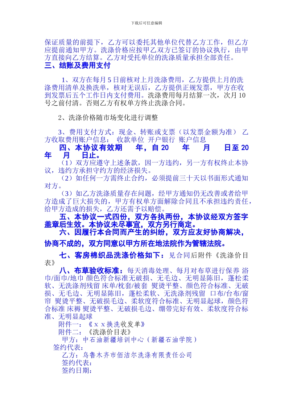 布草洗涤合同参考文本_第3页