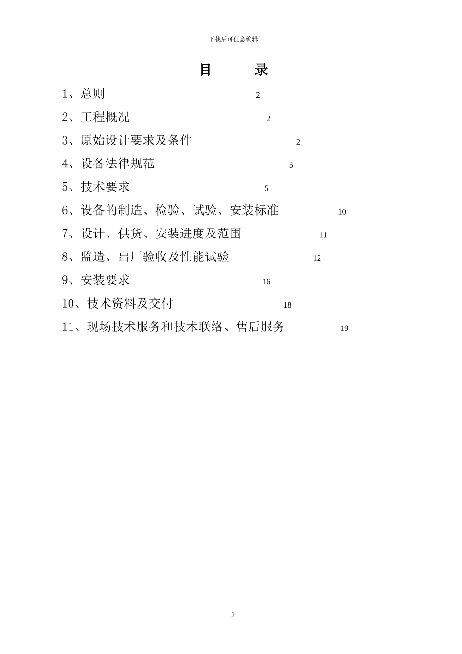 布袋除尘器技术协议_第3页