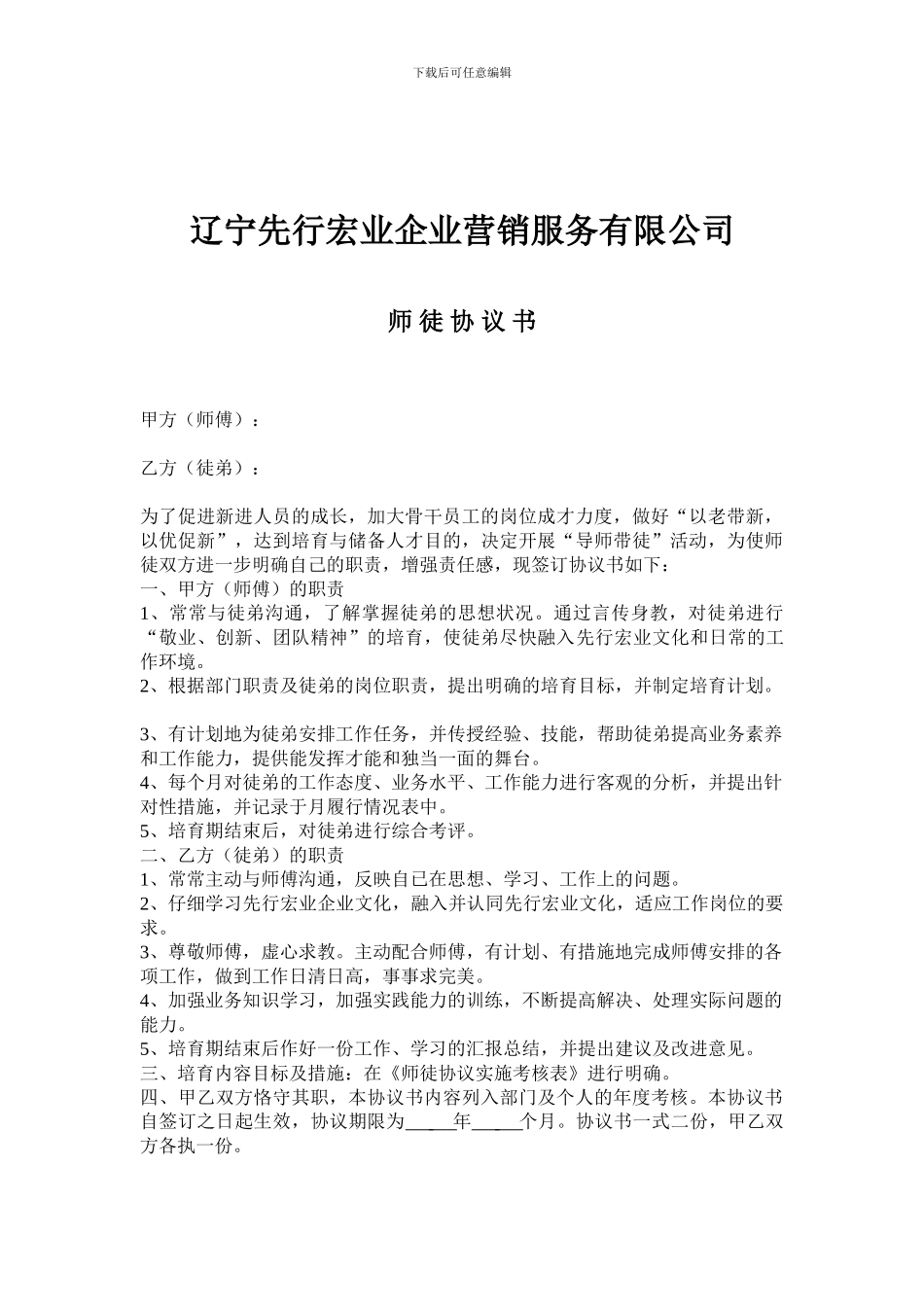 师徒协议书-拜师协议_第1页