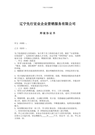 师徒协议书-拜师协议