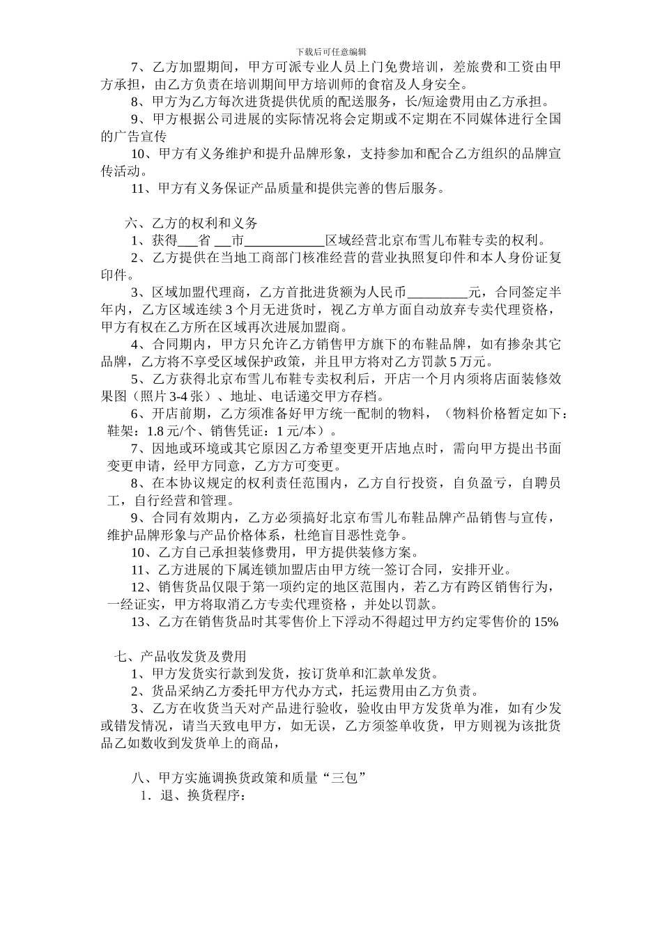 布鞋加盟合同协议书_第2页