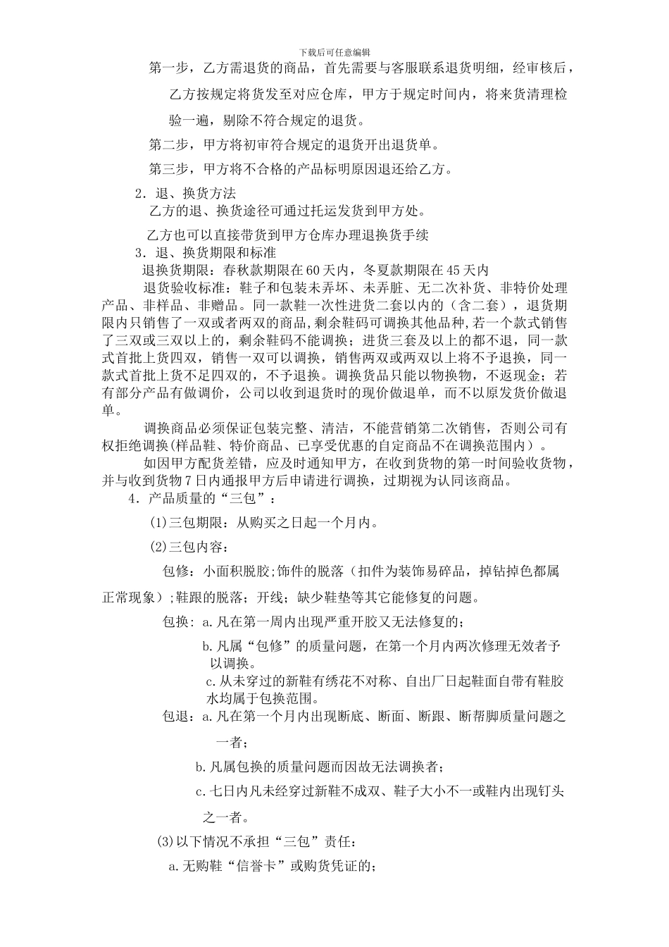 布鞋加盟合同协议书_第3页