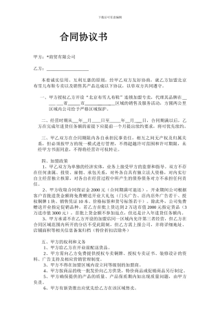 布鞋加盟合同协议书