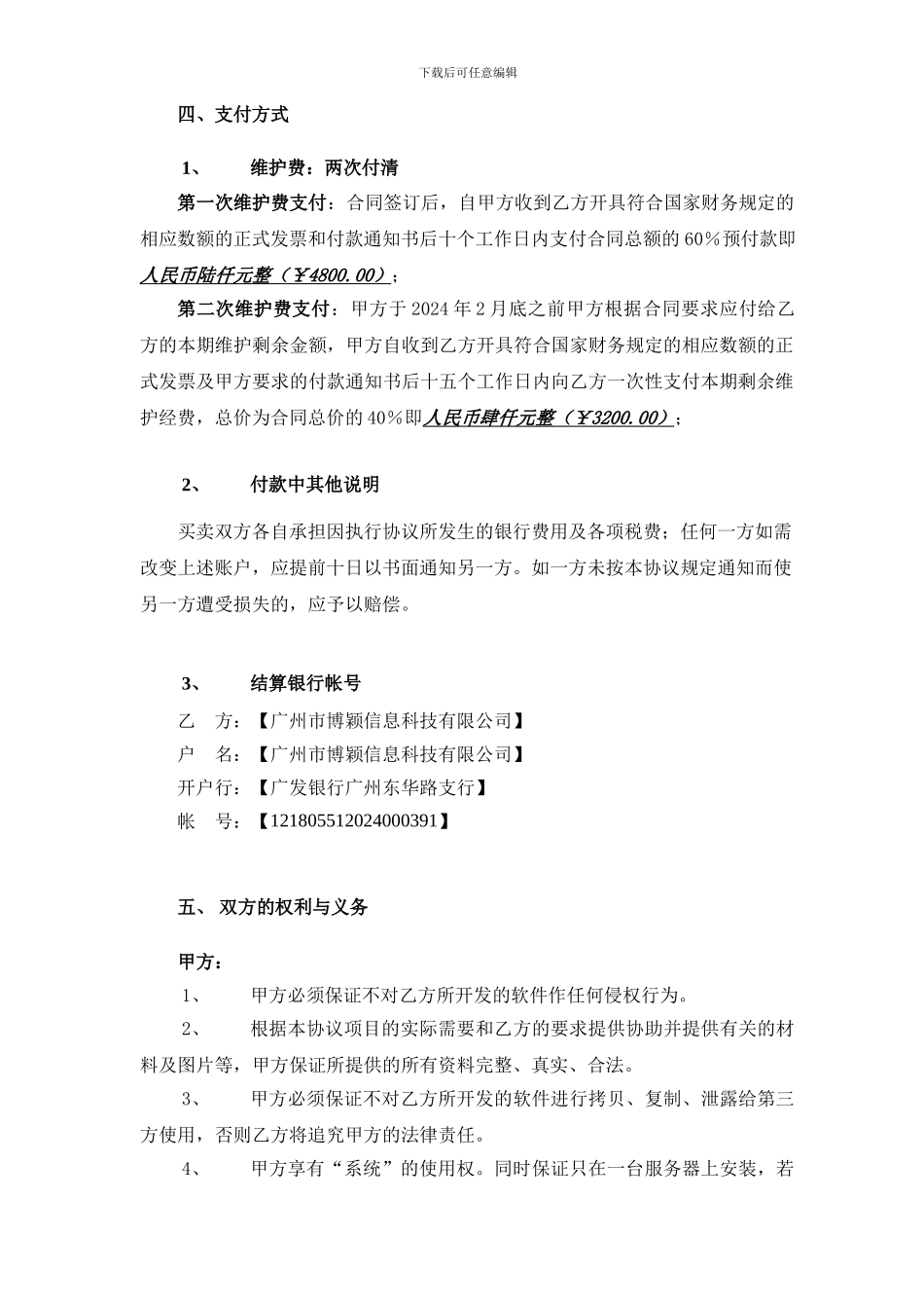 师友教务系统维护服务合同_第2页