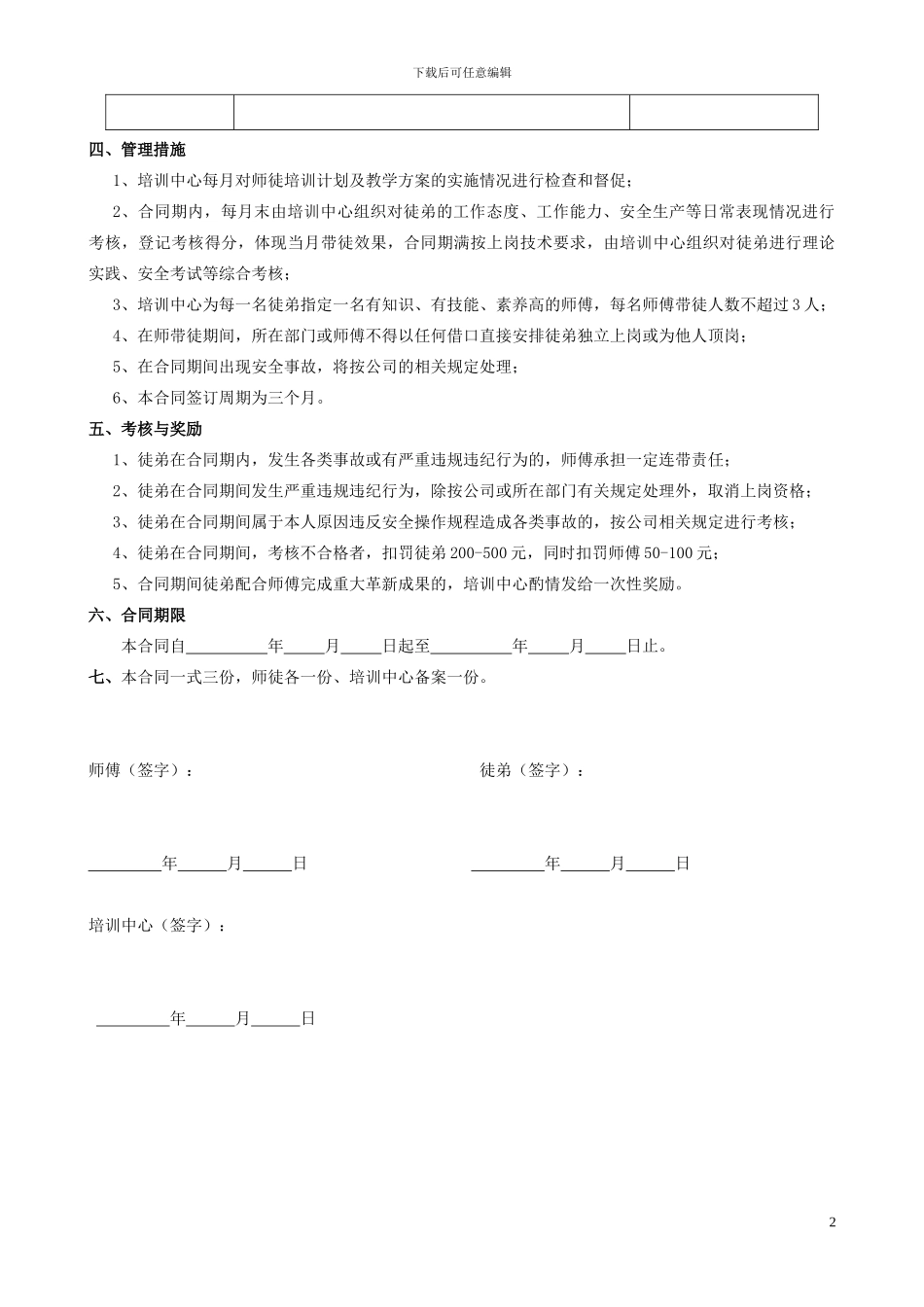 师徒合同范本(修改)_第2页