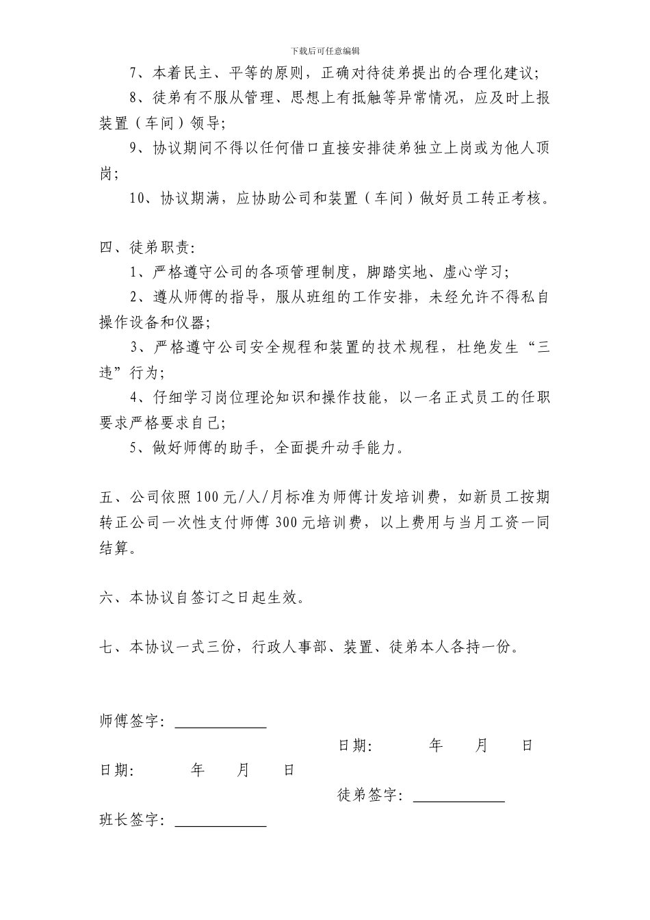 师带徒培训协议_第2页