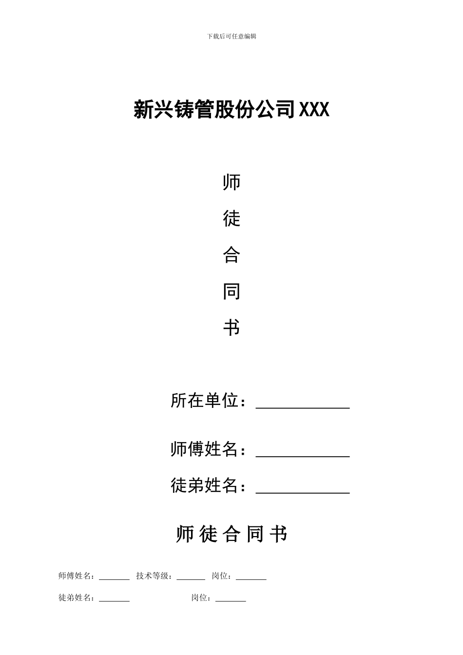 师徒合同范本_第1页