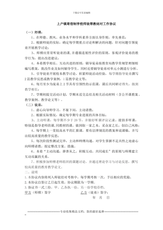 师徒帮教结对工作协议和考核