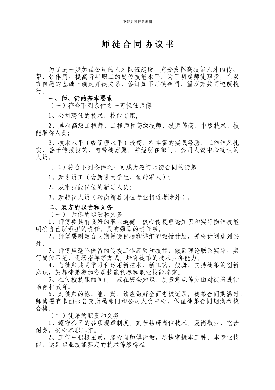 师徒合同协议书_第1页