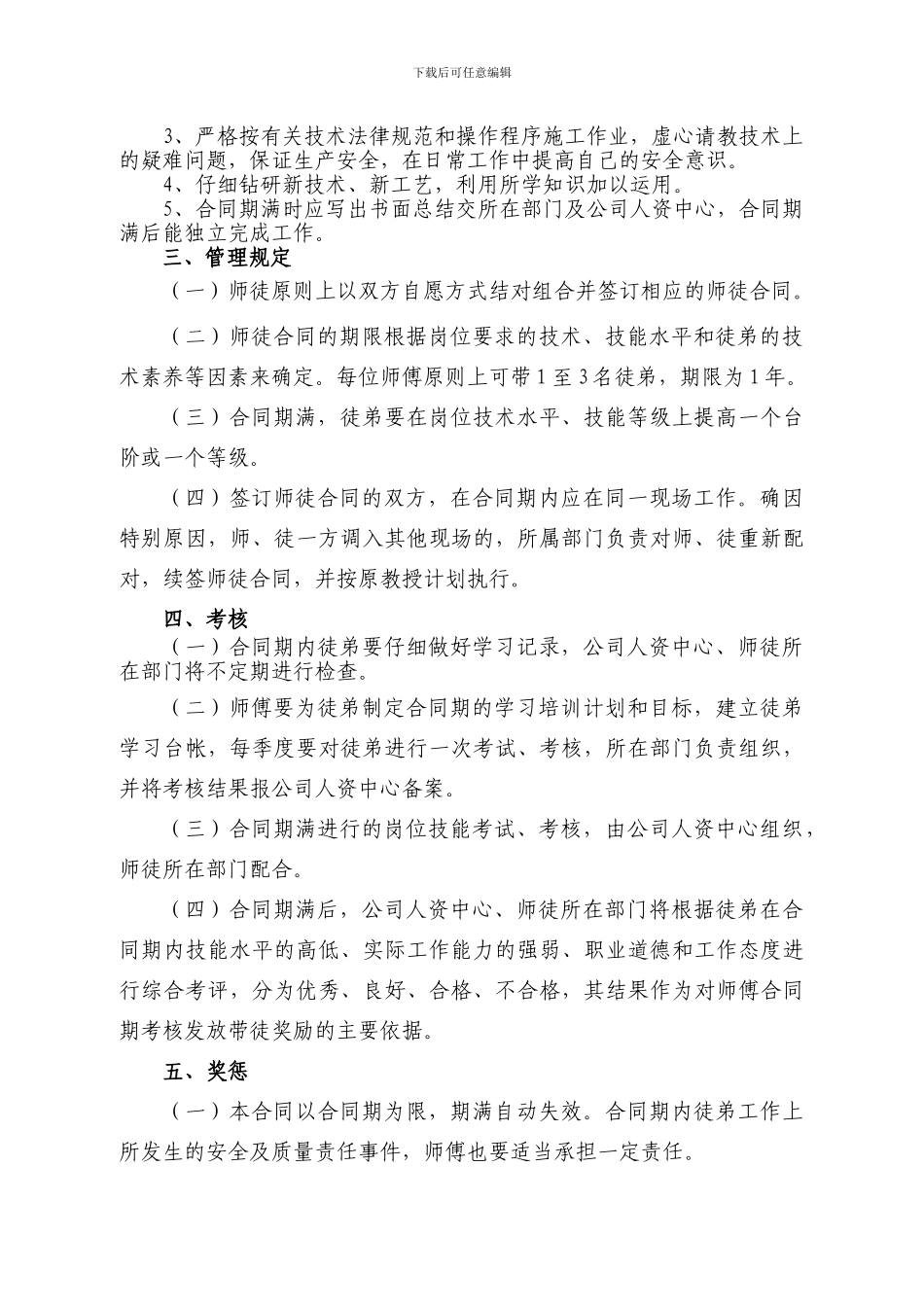 师徒合同协议书_第2页