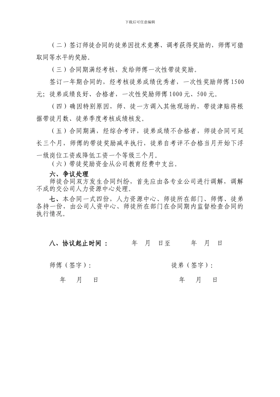 师徒合同协议书_第3页