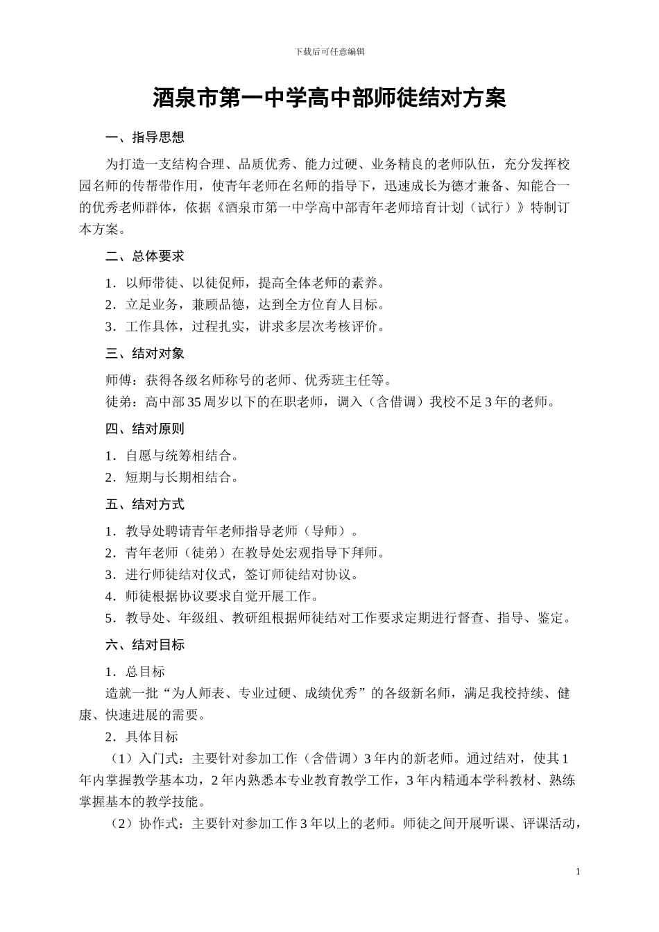 师徒结对协议书_第1页