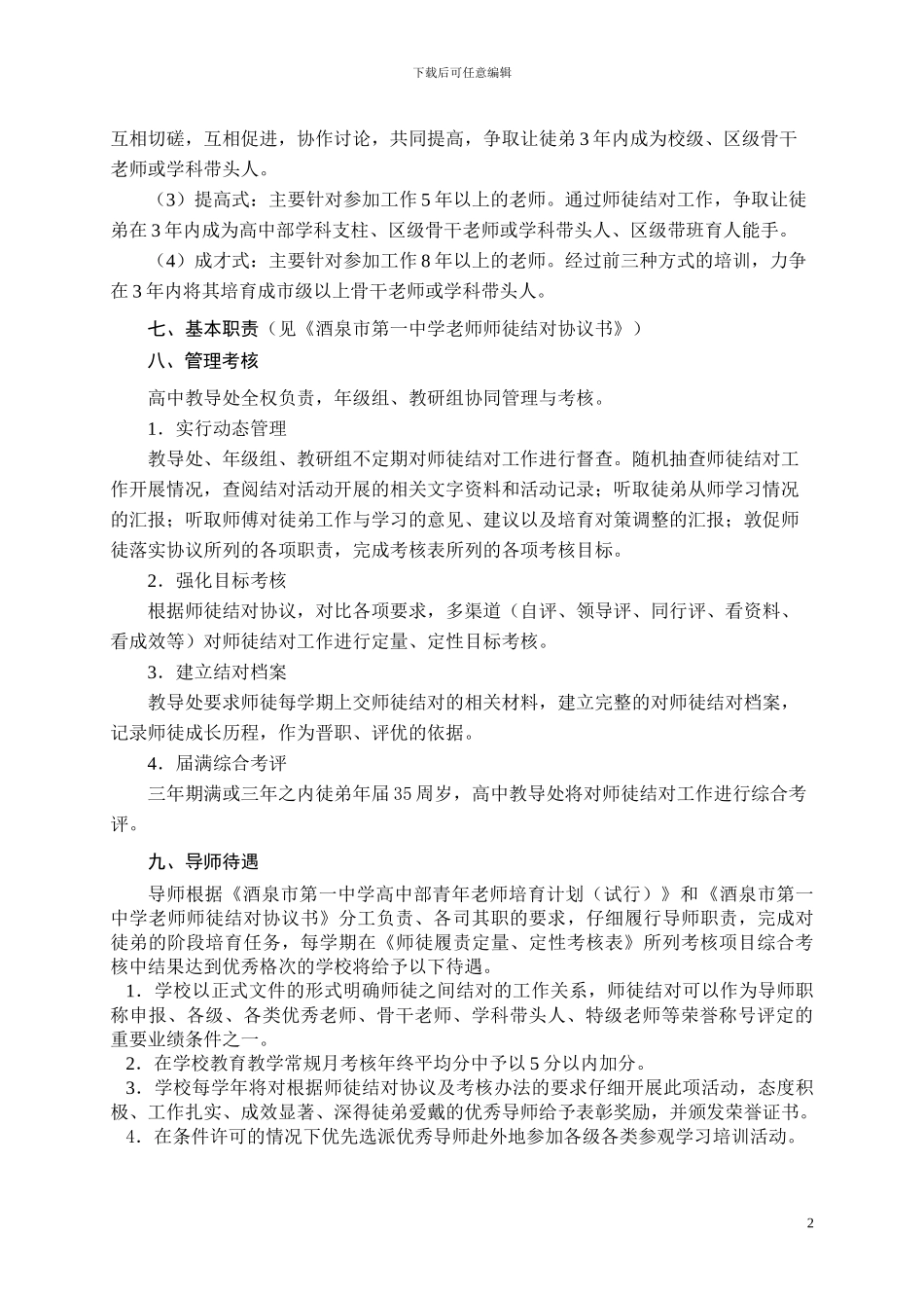师徒结对协议书_第2页
