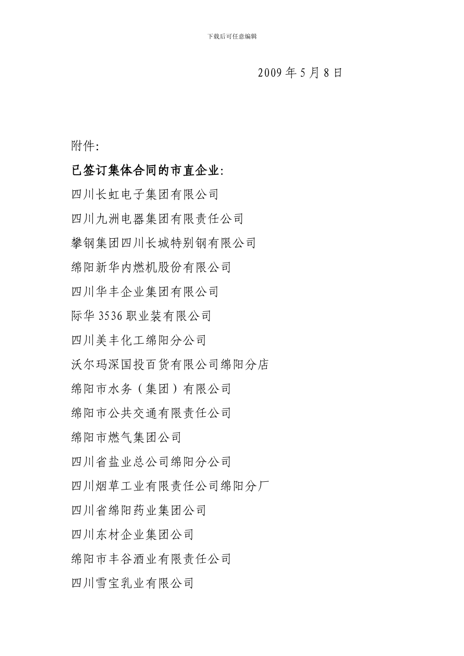 市直企业集体合同及工资专项集体合同_第2页