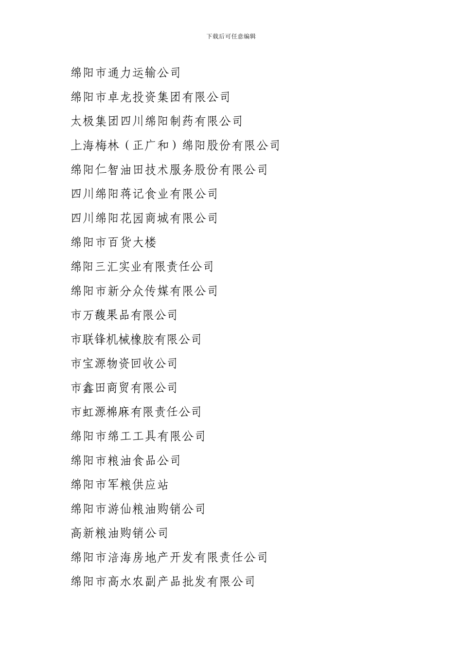 市直企业集体合同及工资专项集体合同_第3页