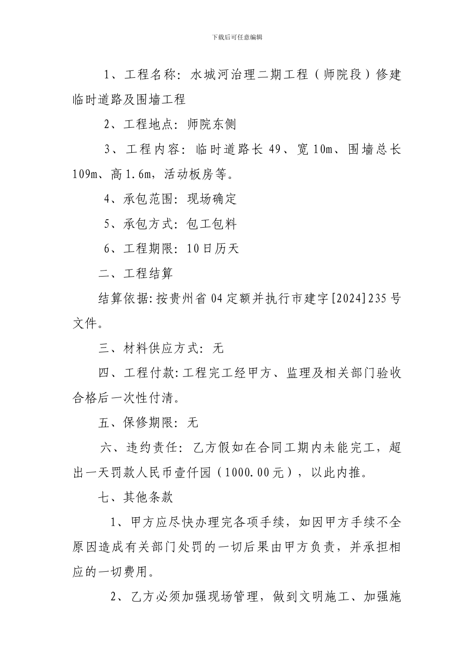 师院段修建临时道路施工合同_第2页