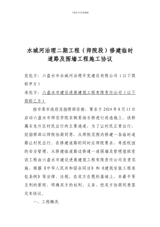 师院段修建临时道路施工合同