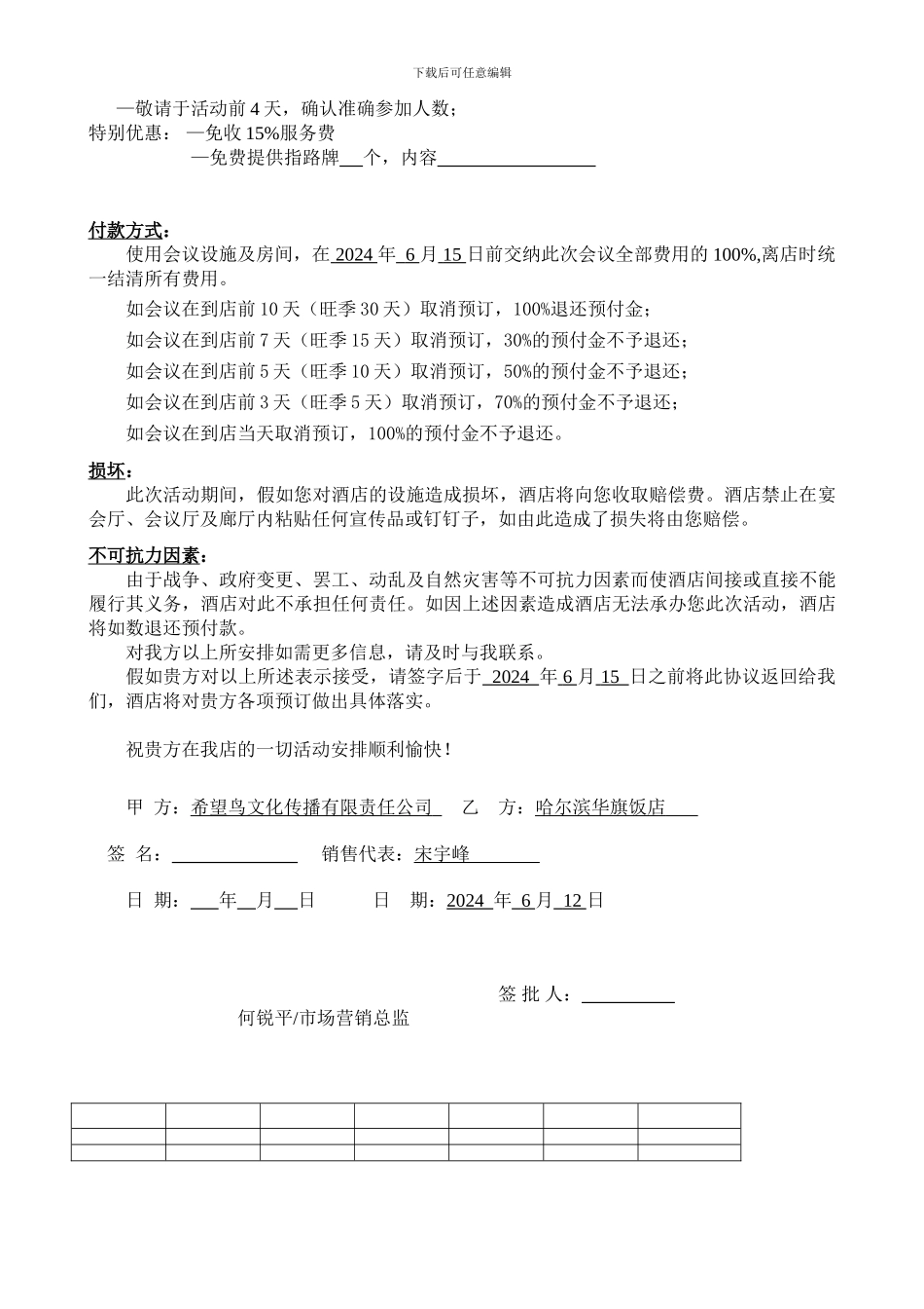 希望鸟会议协议书_第2页