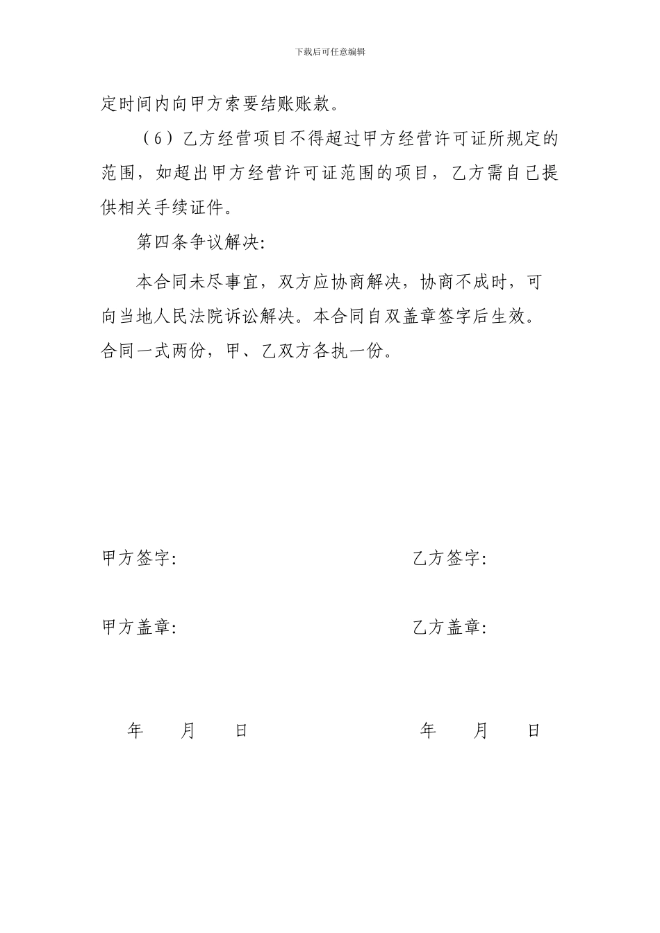 帐户挂靠合同_第3页