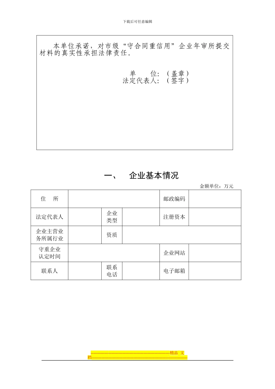 市级守合同重信用企业-7623_第3页