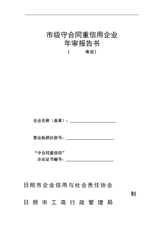 市级守合同重信用企业-7623