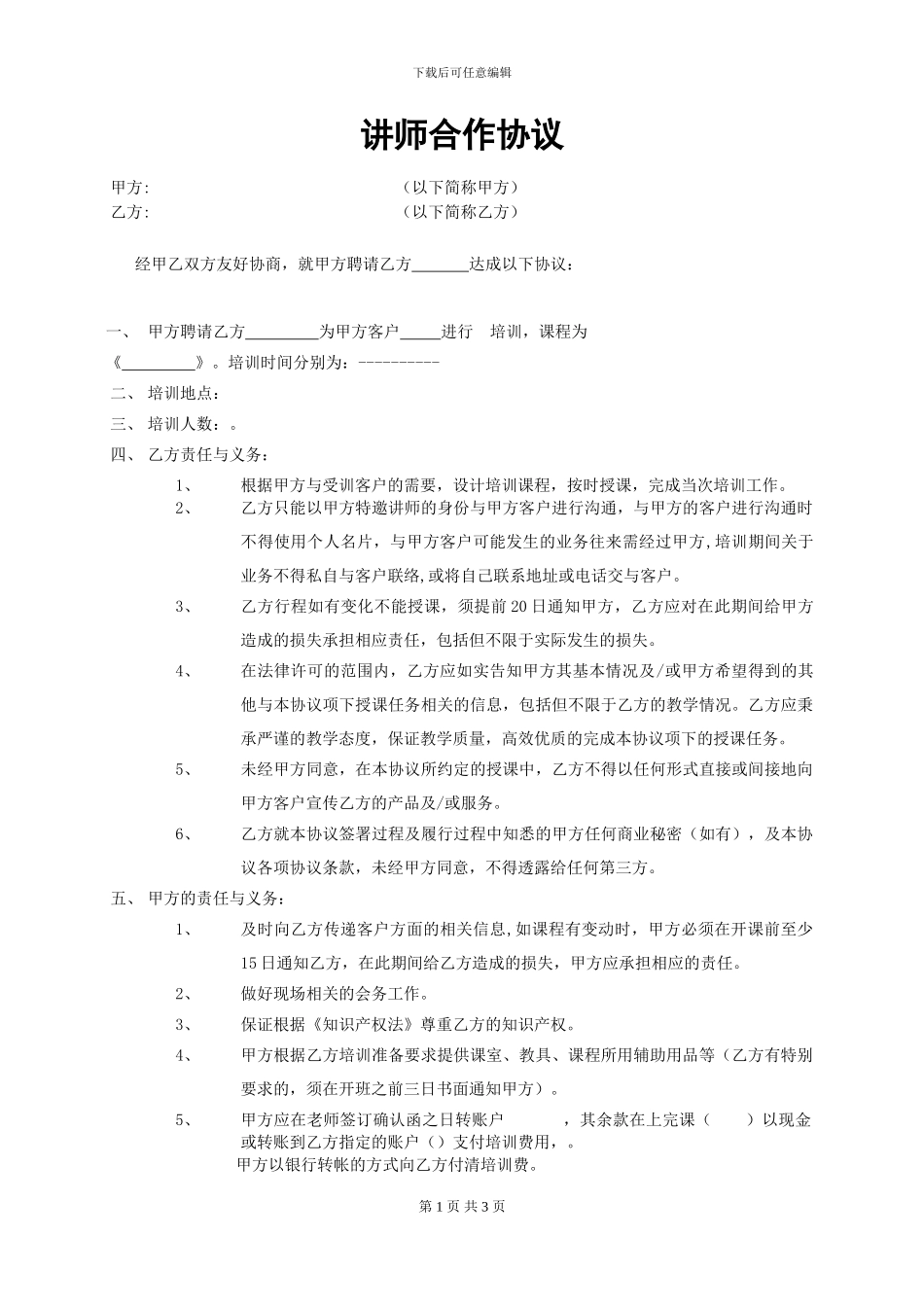 师资合作通用协议_第1页