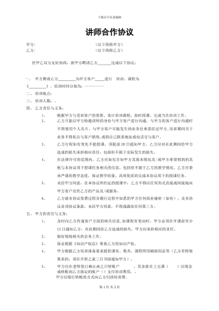 师资合作通用协议