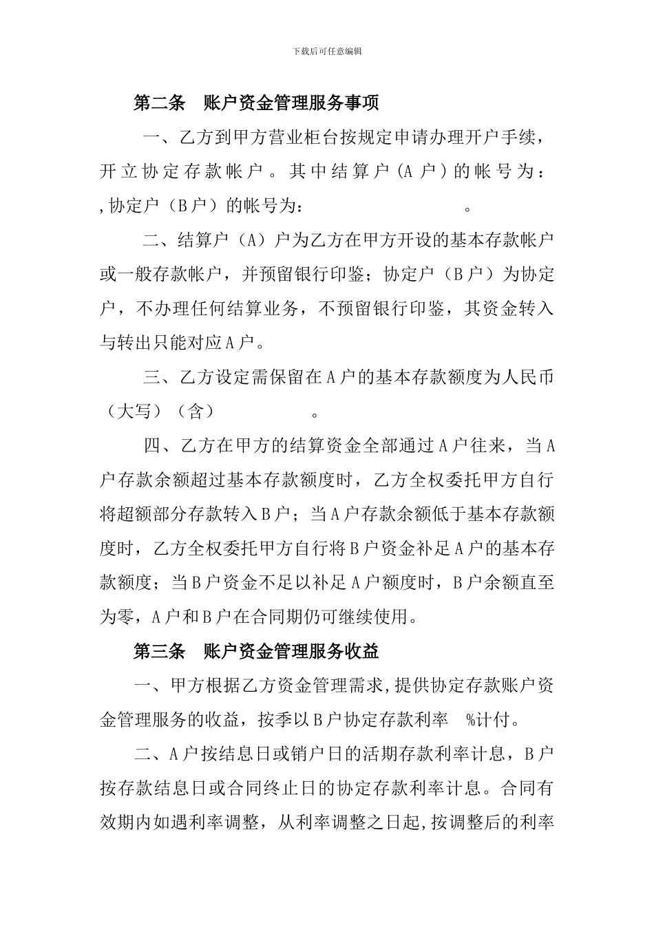 帐户资金管理服务协议_第2页