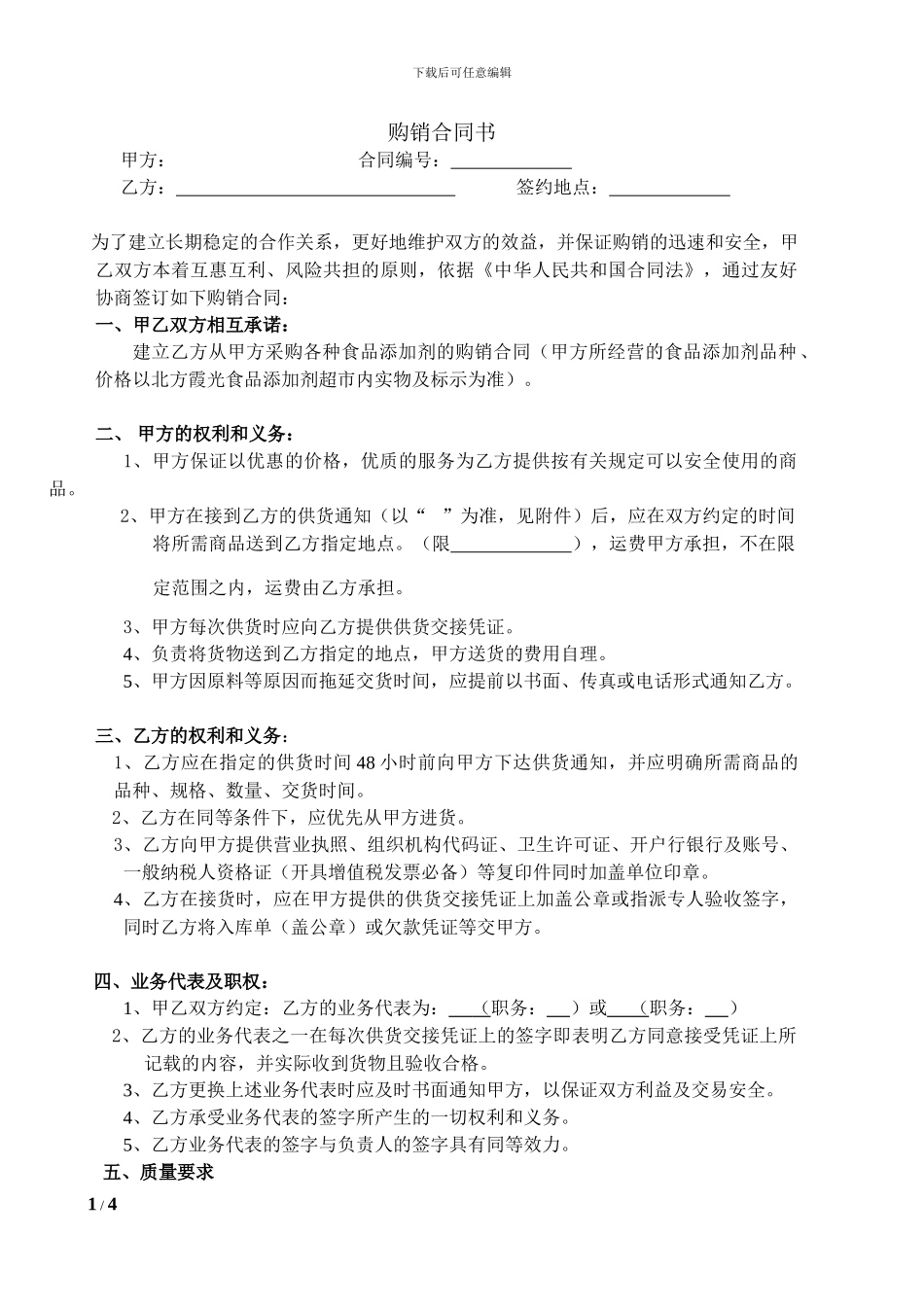 帐期合同样本_第1页