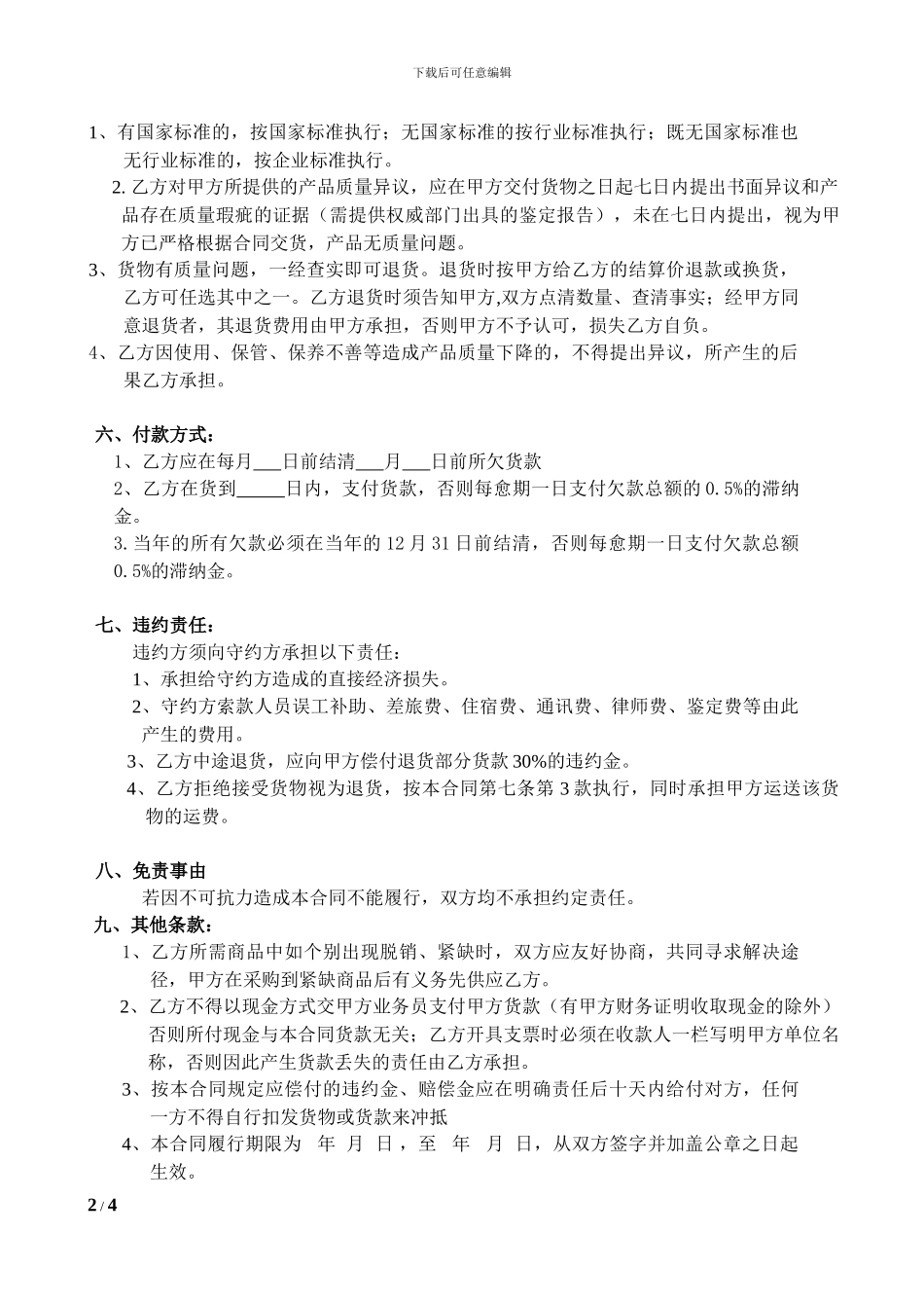 帐期合同样本_第2页