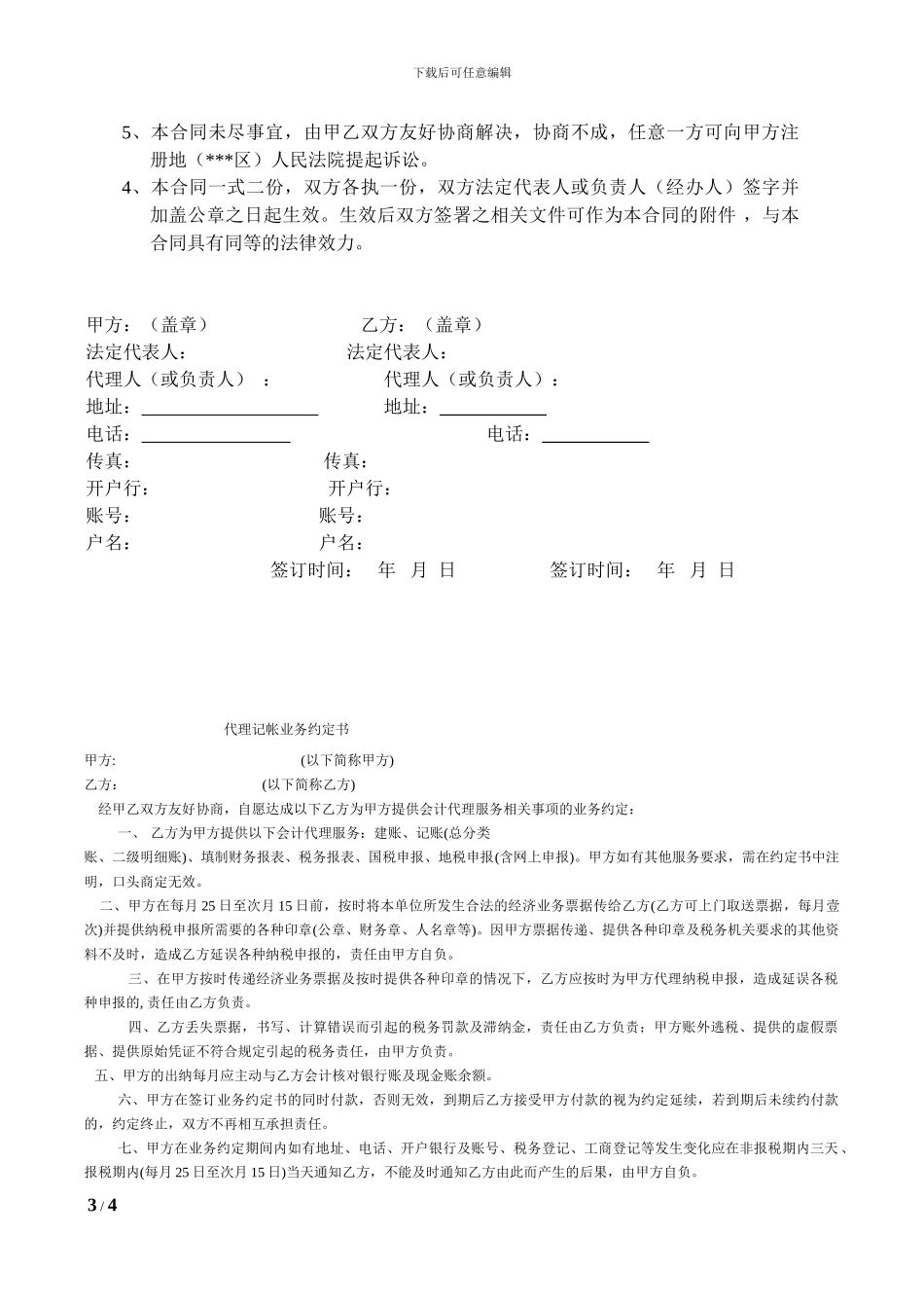 帐期合同样本_第3页
