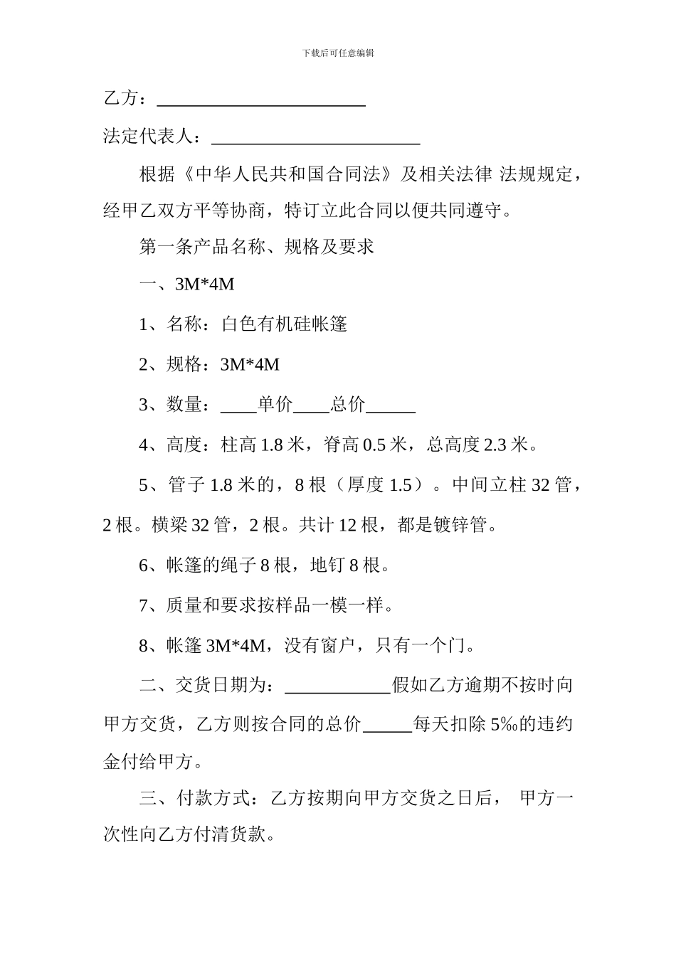 帐篷购销合同_第2页