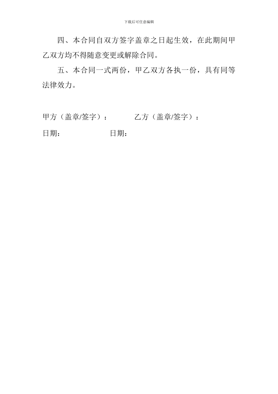 帐篷购销合同_第3页