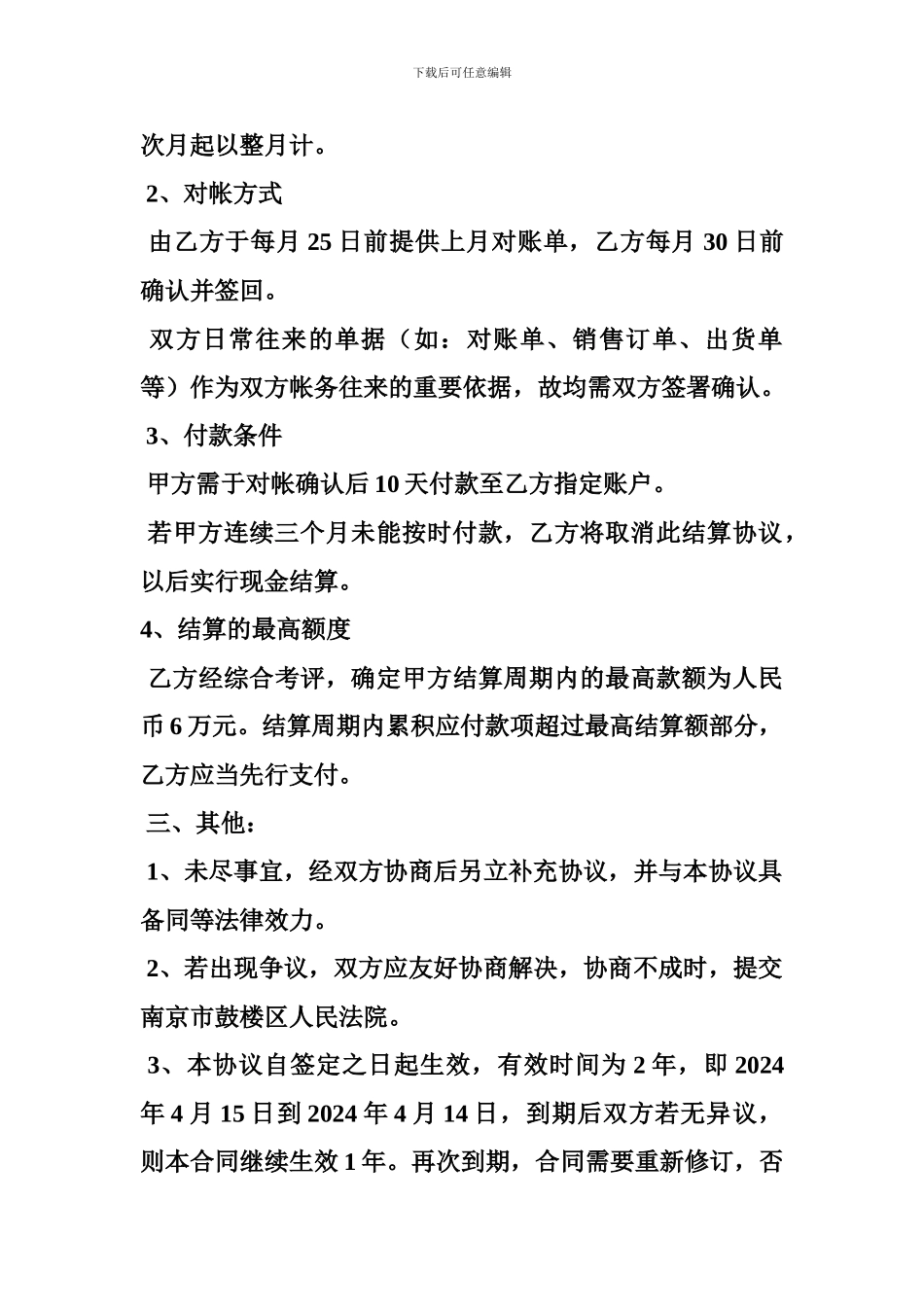 帐期货款结算协议_第2页