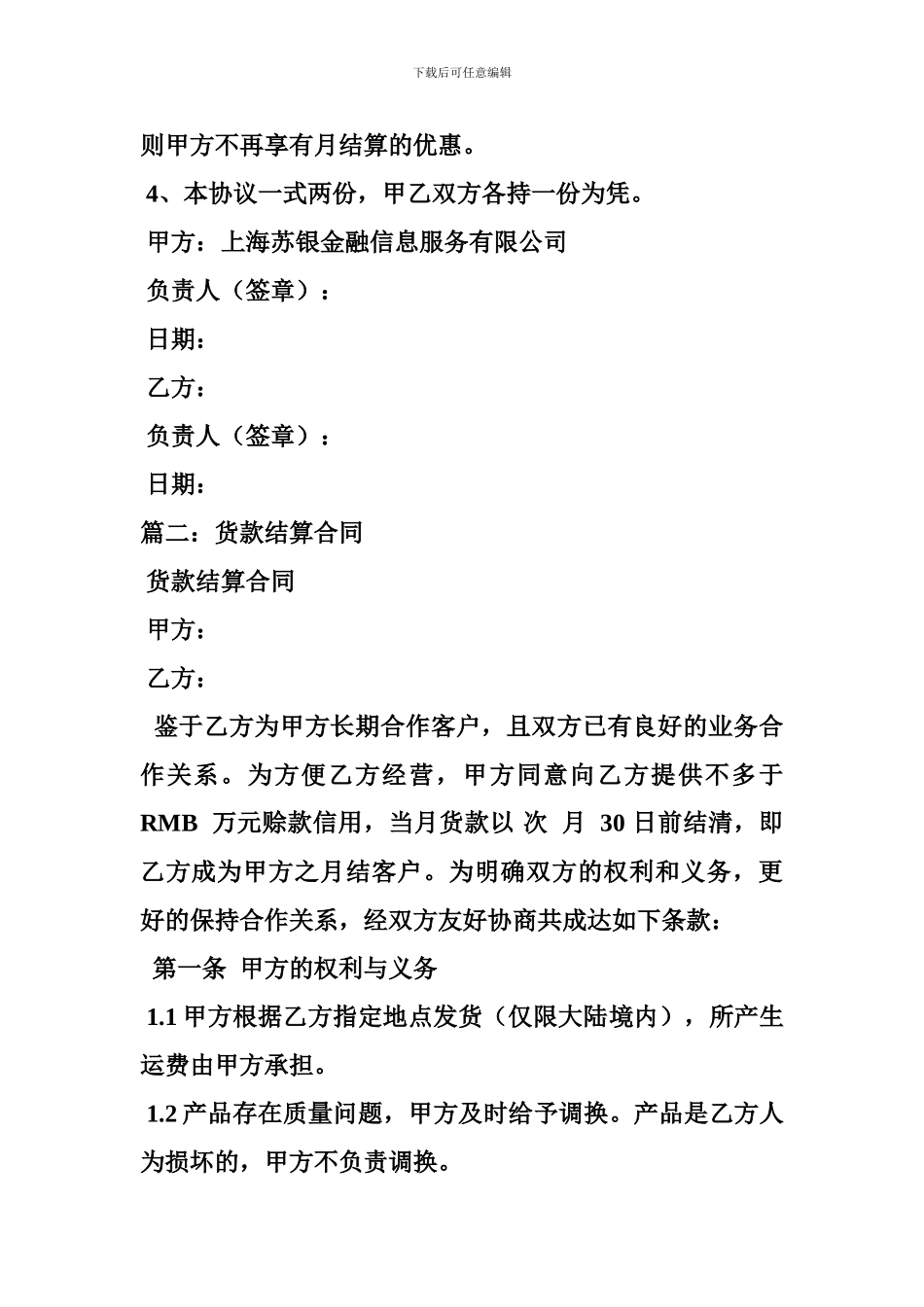 帐期货款结算协议_第3页