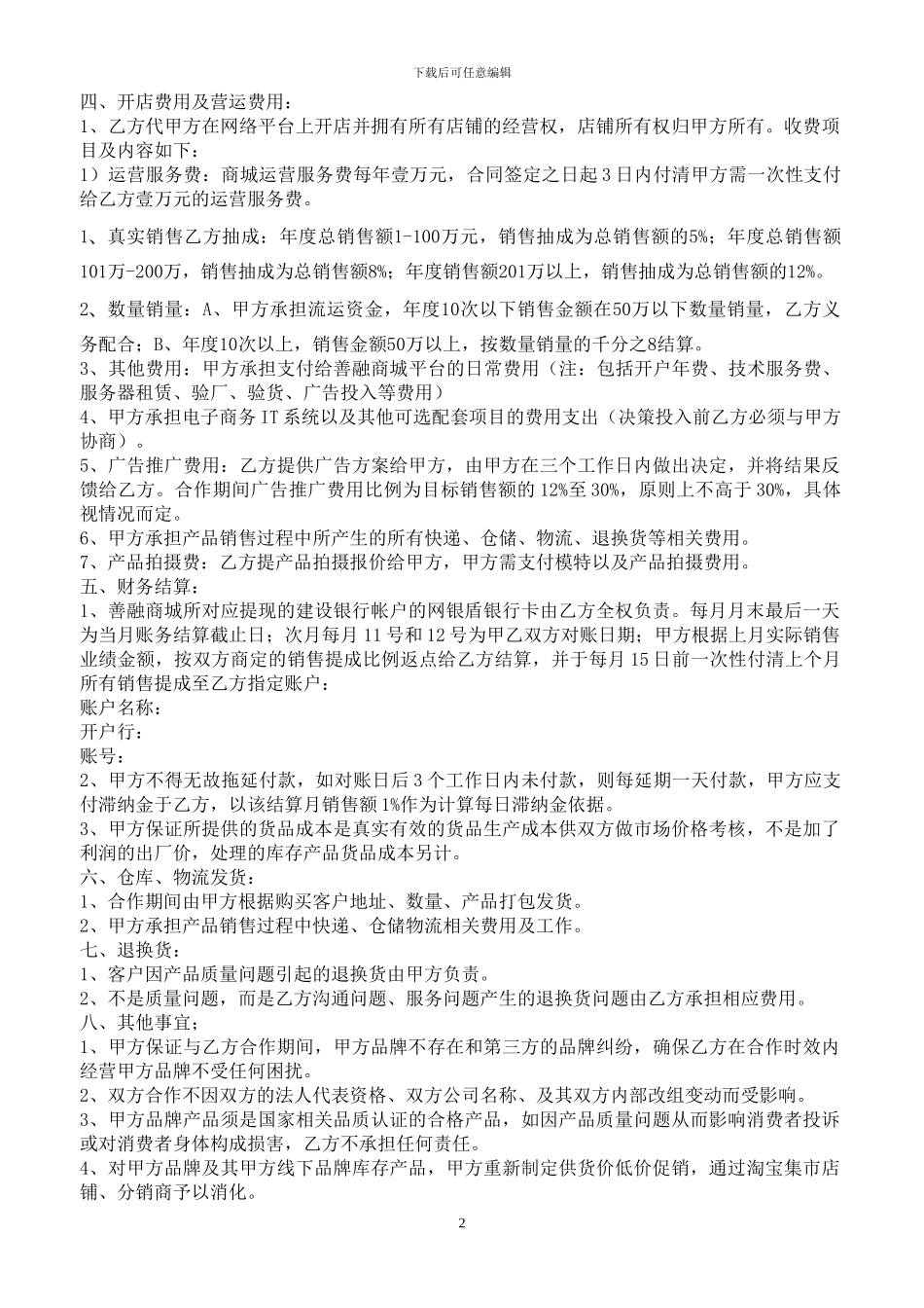 帝峰网络品牌运营服务合同书_第2页