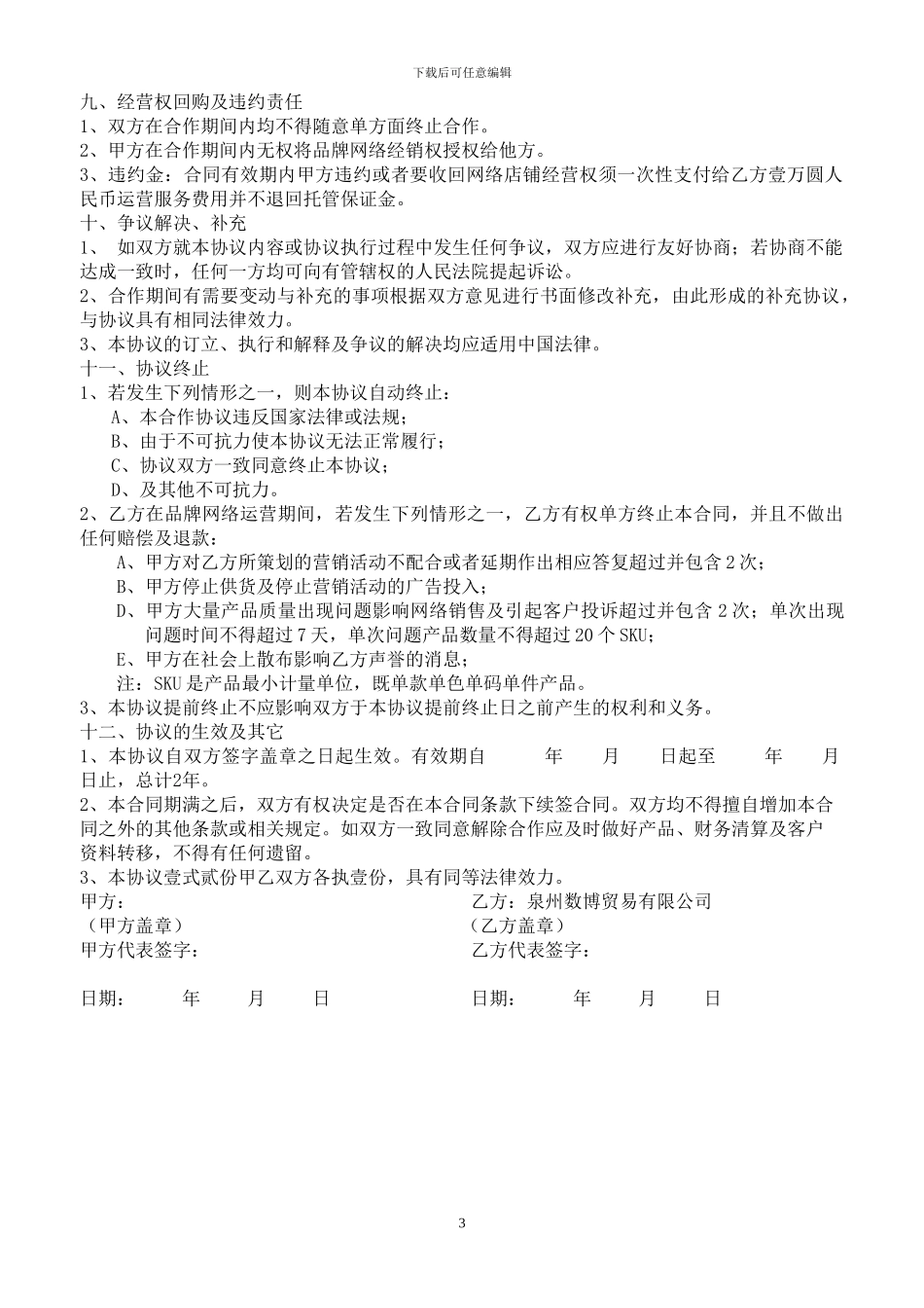 帝峰网络品牌运营服务合同书_第3页