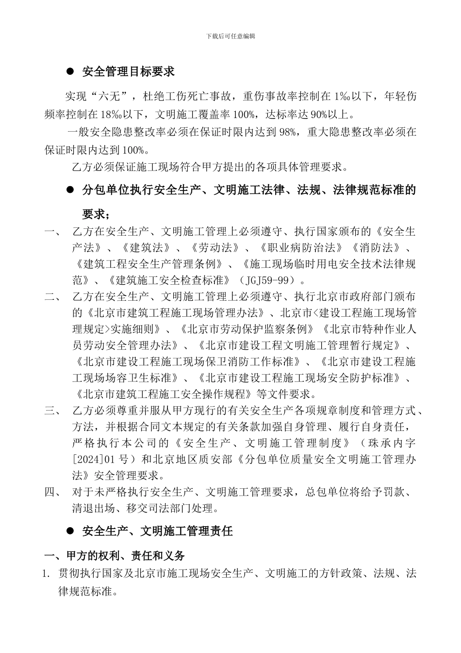 帝景-安全管理协议书_第2页