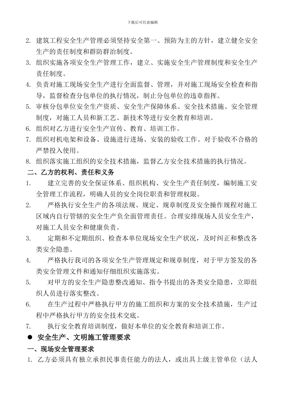 帝景-安全管理协议书_第3页