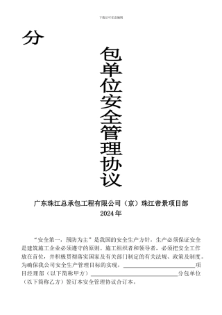 帝景-安全管理协议书